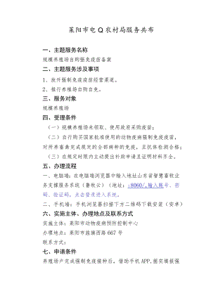 莱阳市农业农村局服务指南.docx