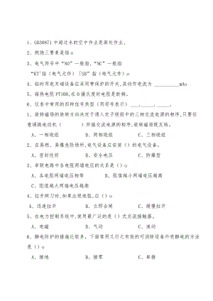 机电维修车间电仪岗位测试卷无答案.docx