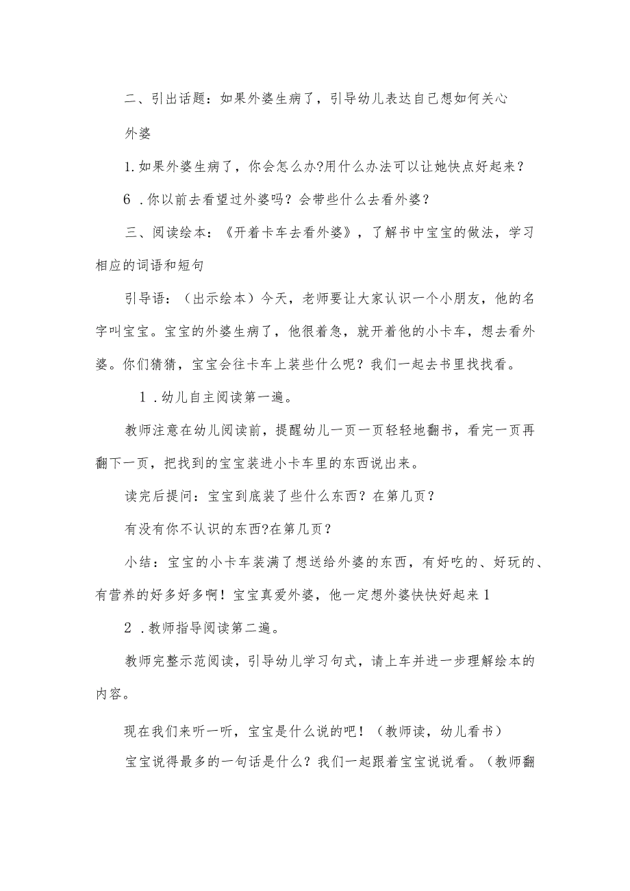 小班语言教案-开着卡车去看外婆.docx_第2页
