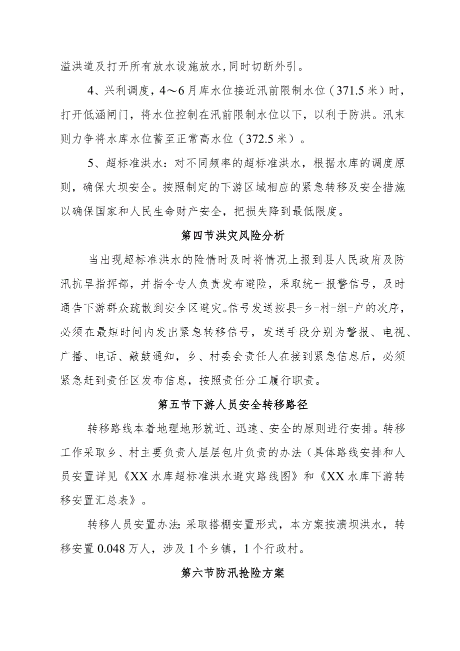(新)20XX年XX镇村水库防汛抗灾应急预案.docx_第3页