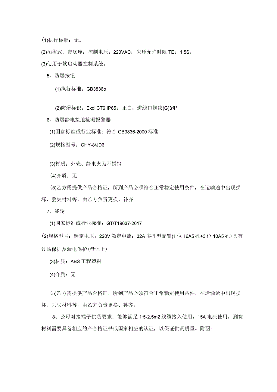 焦作煤业集团开元化工有限责任公司技术要求.docx_第3页