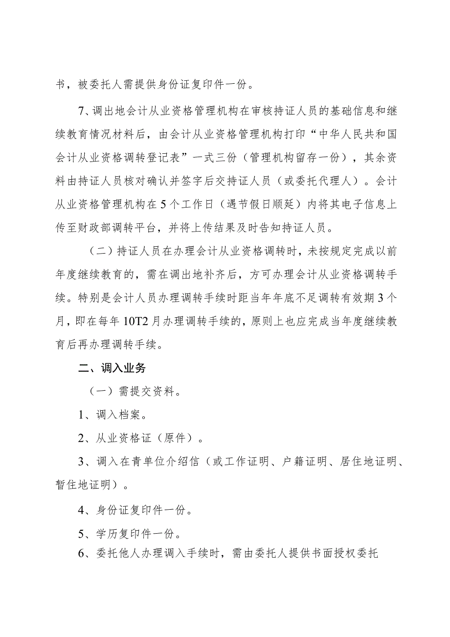 青海省会计从业资格证书信息化调转工作手册.docx_第2页