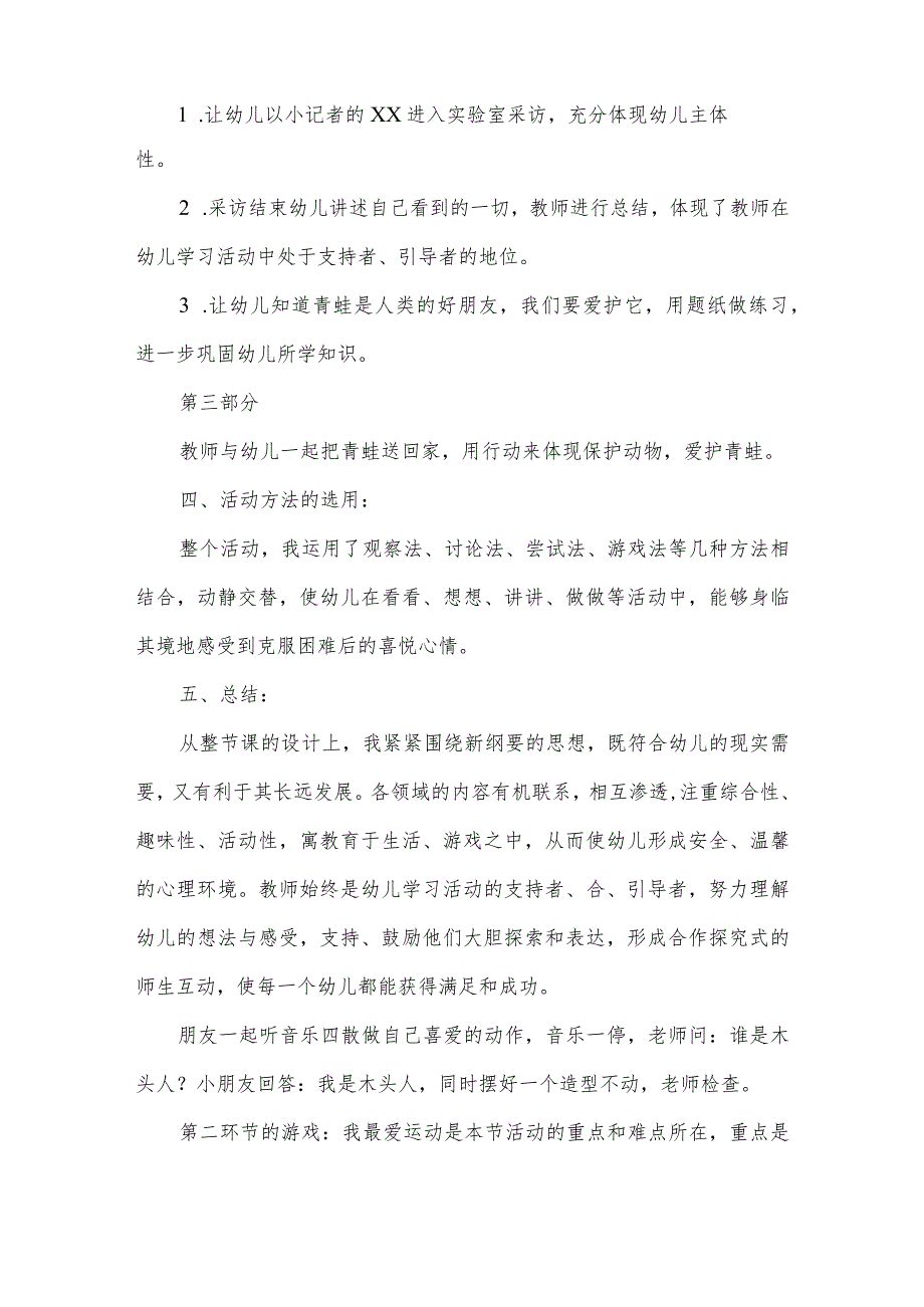 幼儿园大班说课稿：人类的好朋友--青蛙.docx_第2页