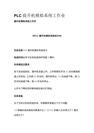 PLC提升机模拟系统工作业.docx