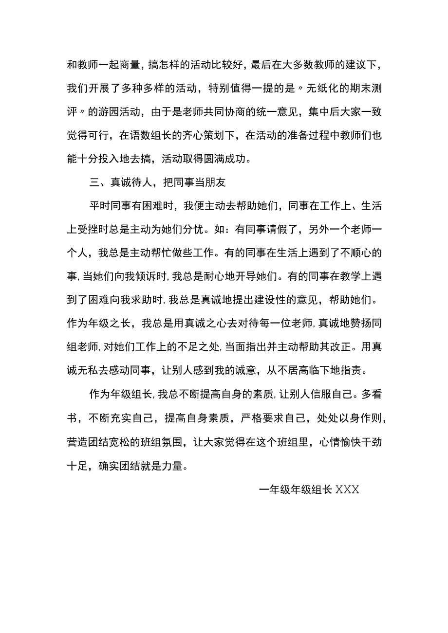 (新)XX学校一年级组长工作总结.docx_第2页