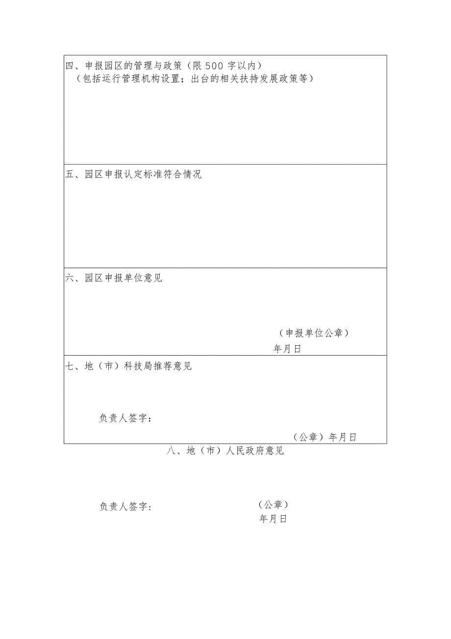 农业科技园区建设申报书.docx_第3页