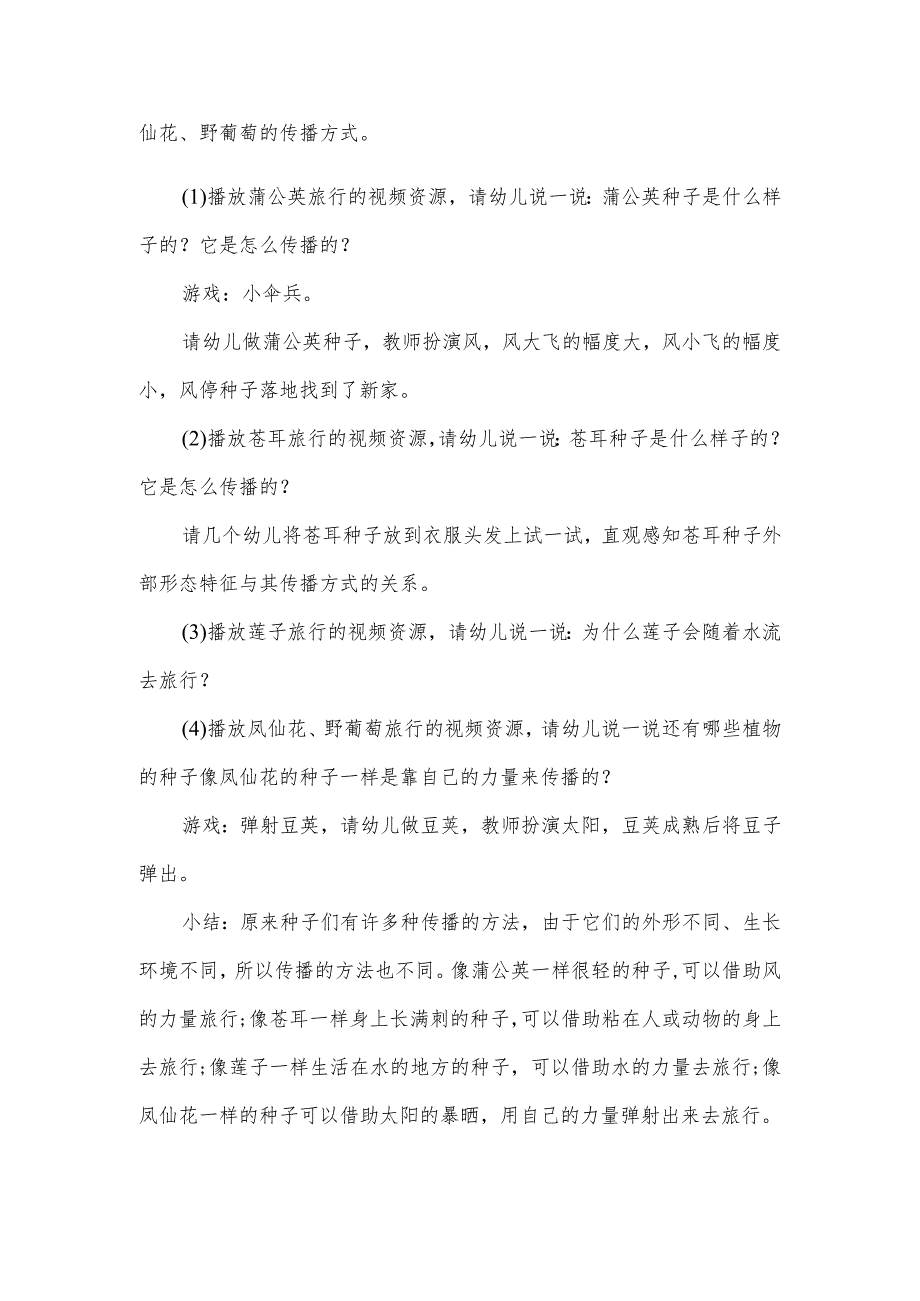 幼儿园大班科学教案教案：种子的旅行.docx_第2页