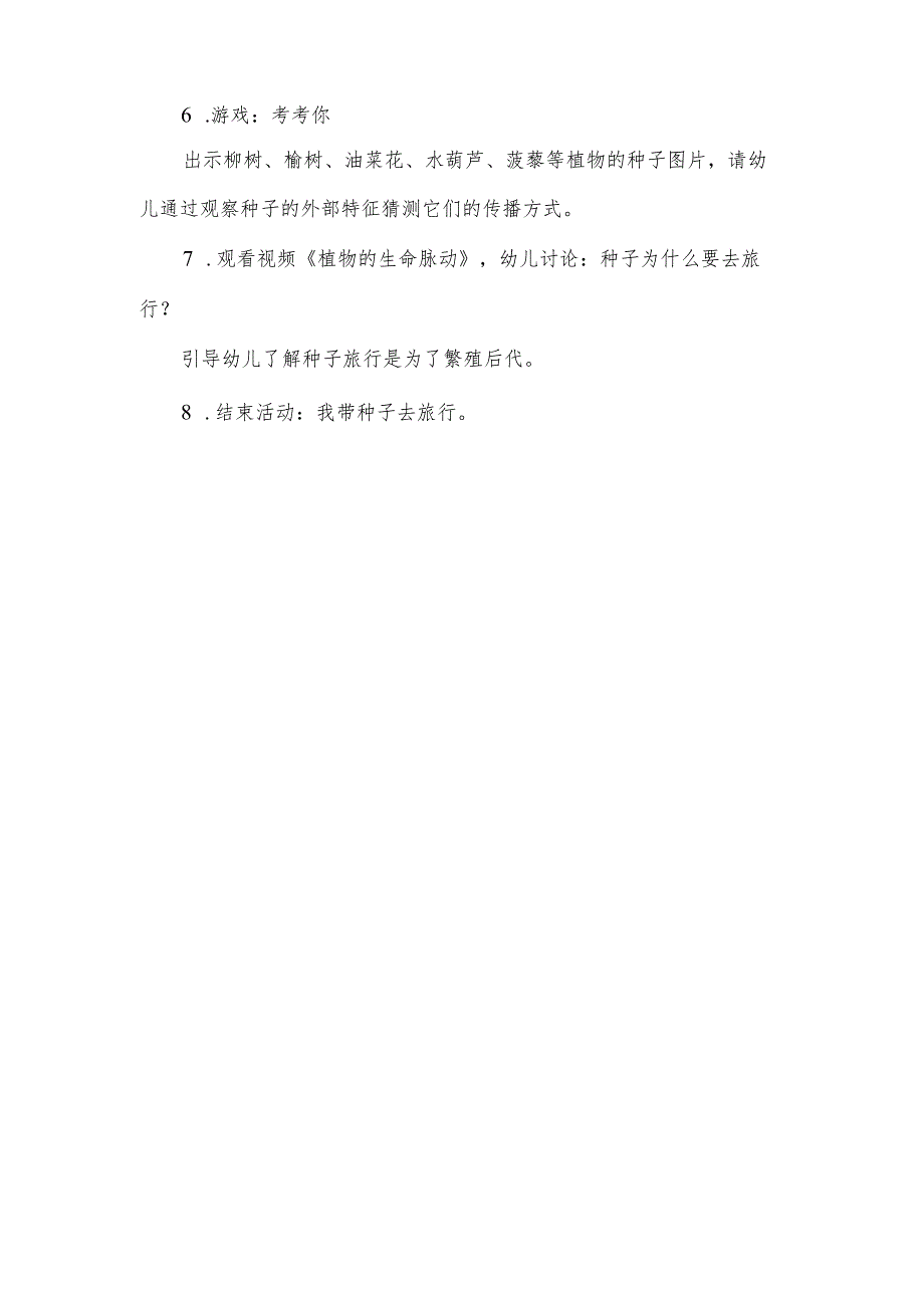 幼儿园大班科学教案教案：种子的旅行.docx_第3页