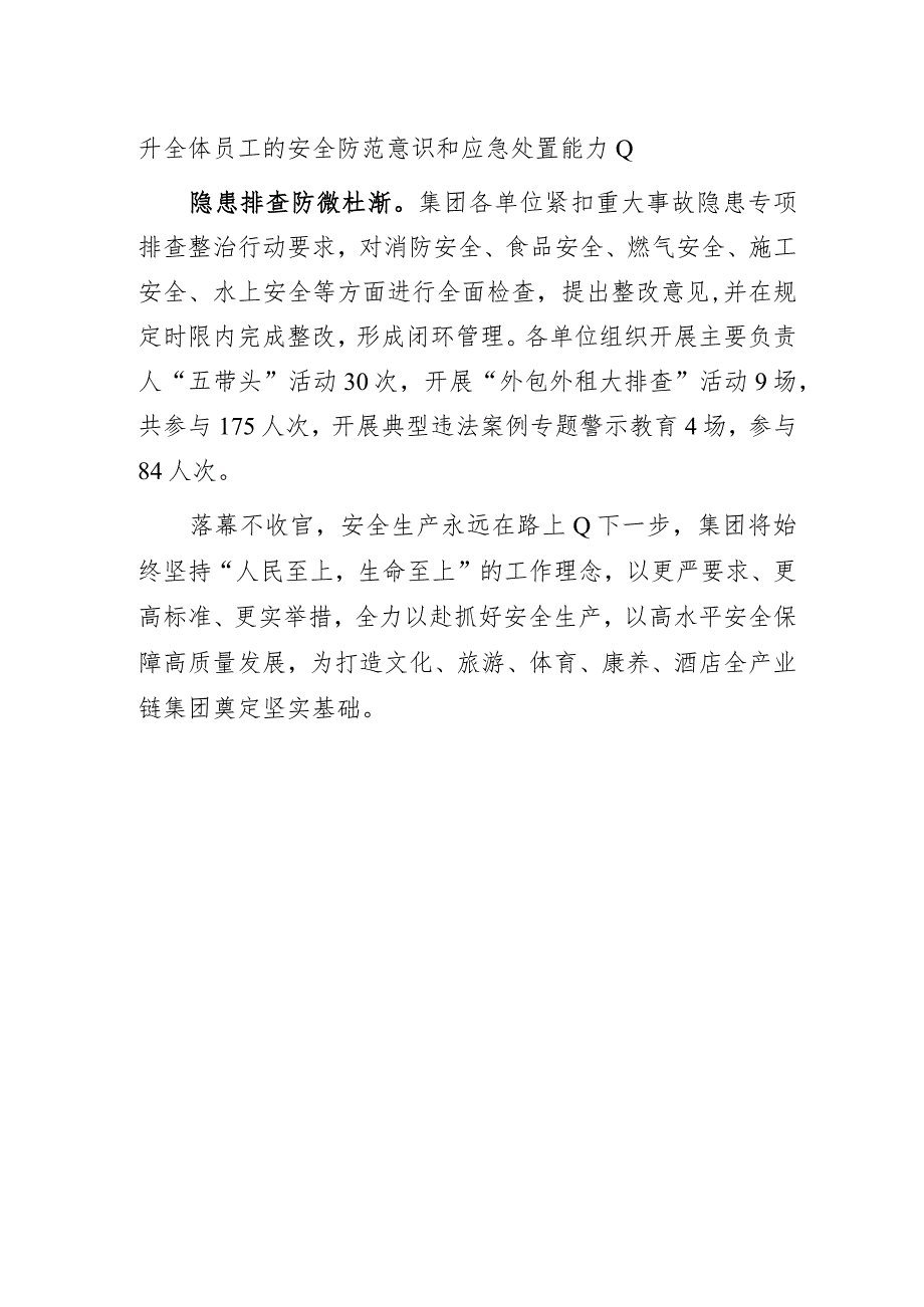 公司贯彻安全生产月活动总结.docx_第2页