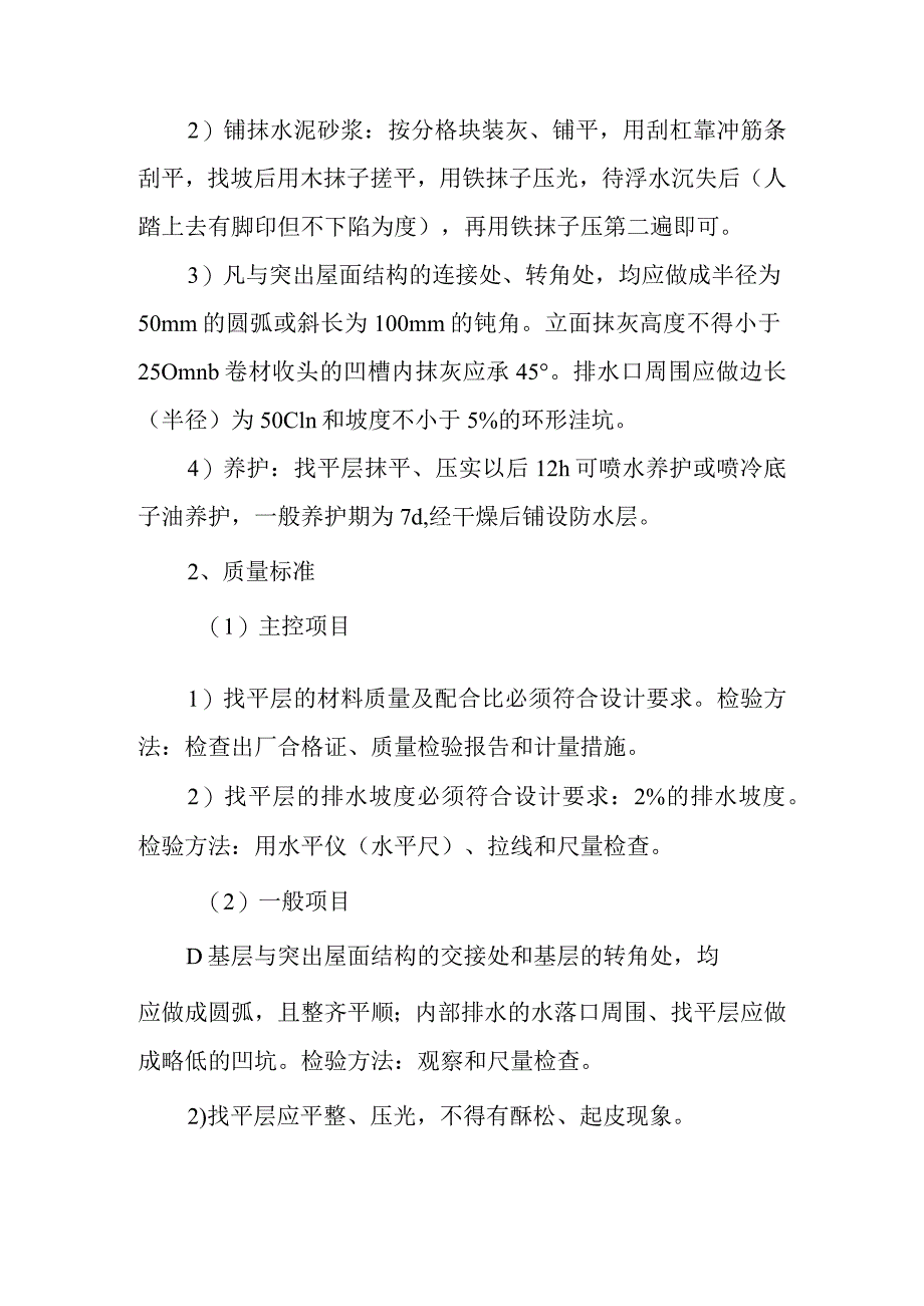 汽车客运站综合建设项目屋面及防水工程施工方案及技术措施.docx_第3页