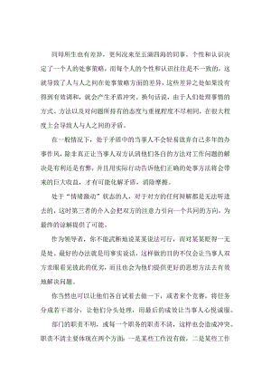 餐厅员工内乱冲突的解决办法.docx