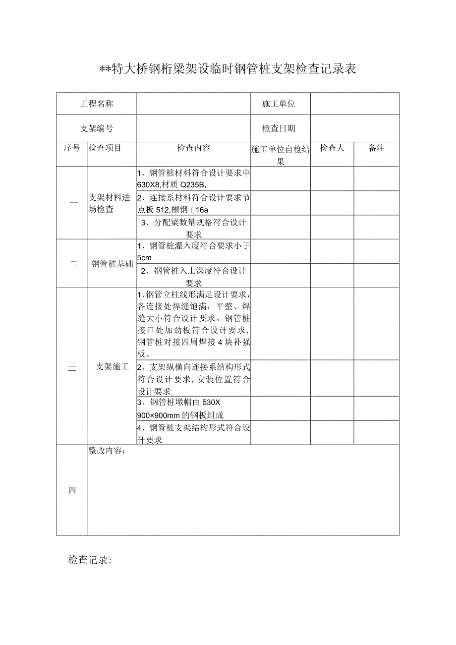 钢管支架验收记录表.docx_第1页