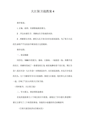 最新整理大江保卫战教案4.docx