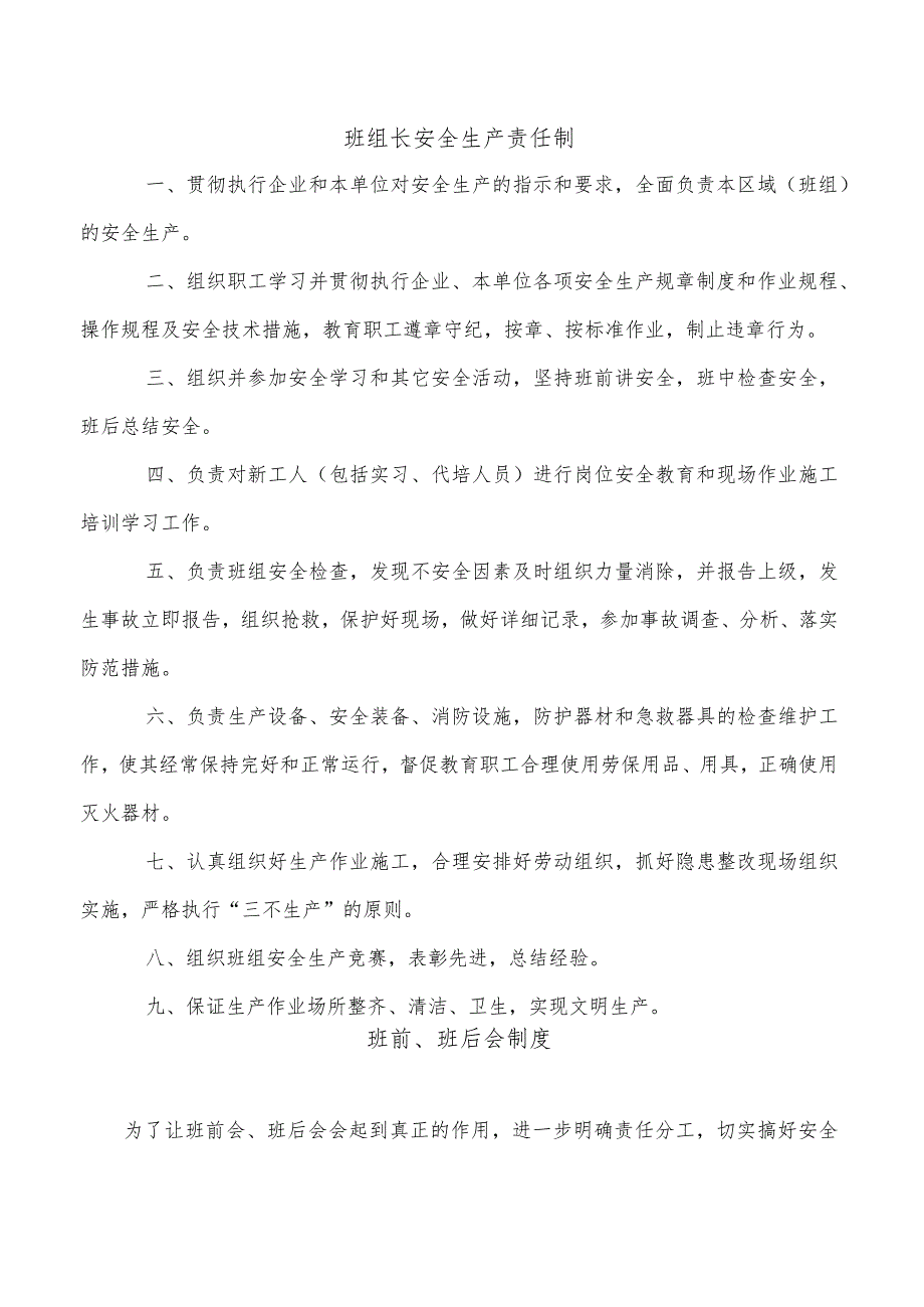 (新)XX公司安全生产标准化班组安全建设资料(汇编).docx_第3页