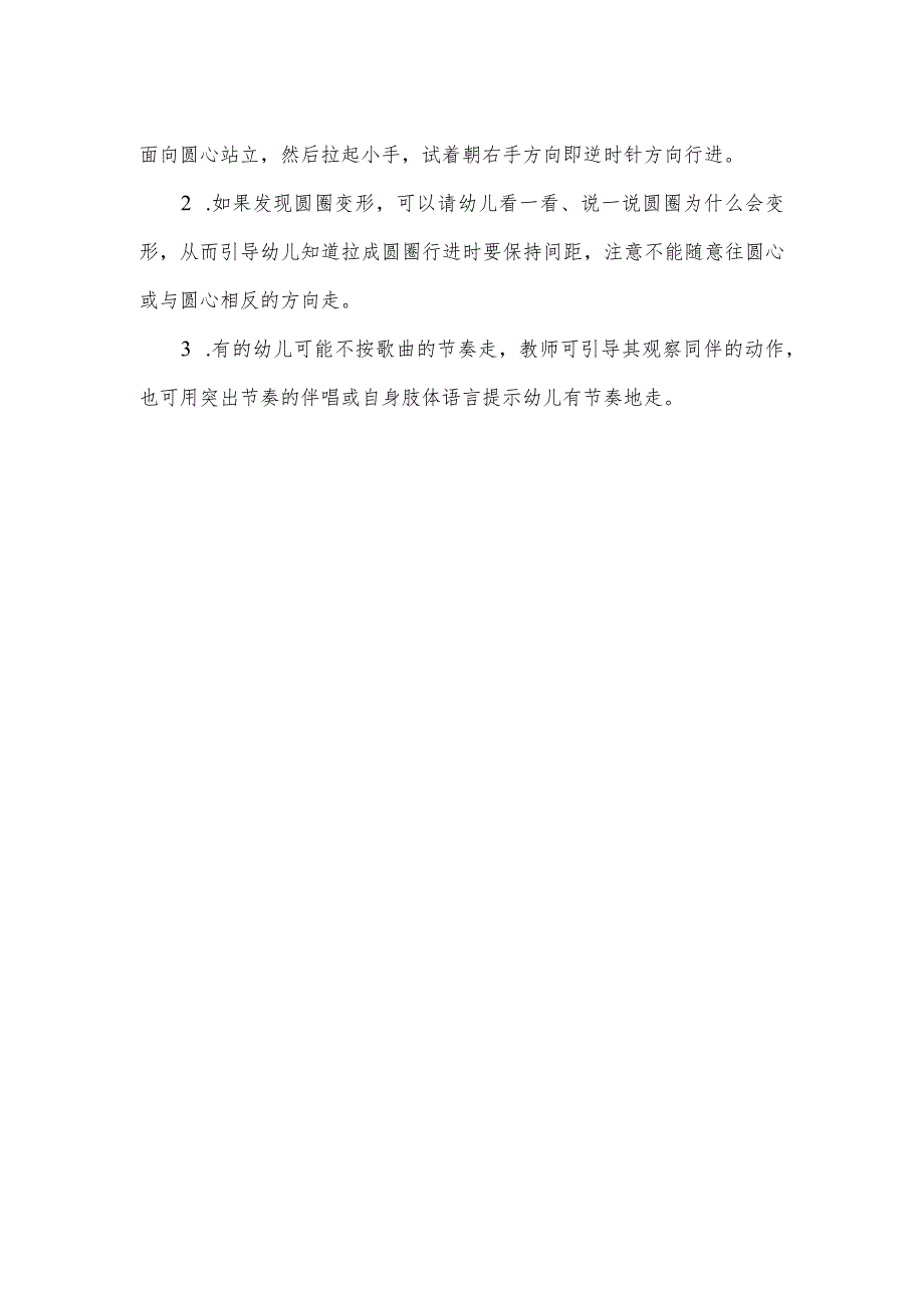 幼儿园小班音乐活动教案:拉个圆圈走走.docx_第2页