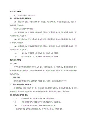 防台防汛施工方案.docx