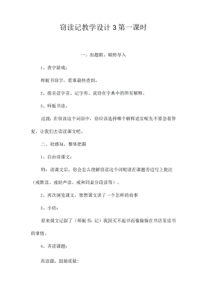 最新整理《窃读记》教学设计3第一课时.docx