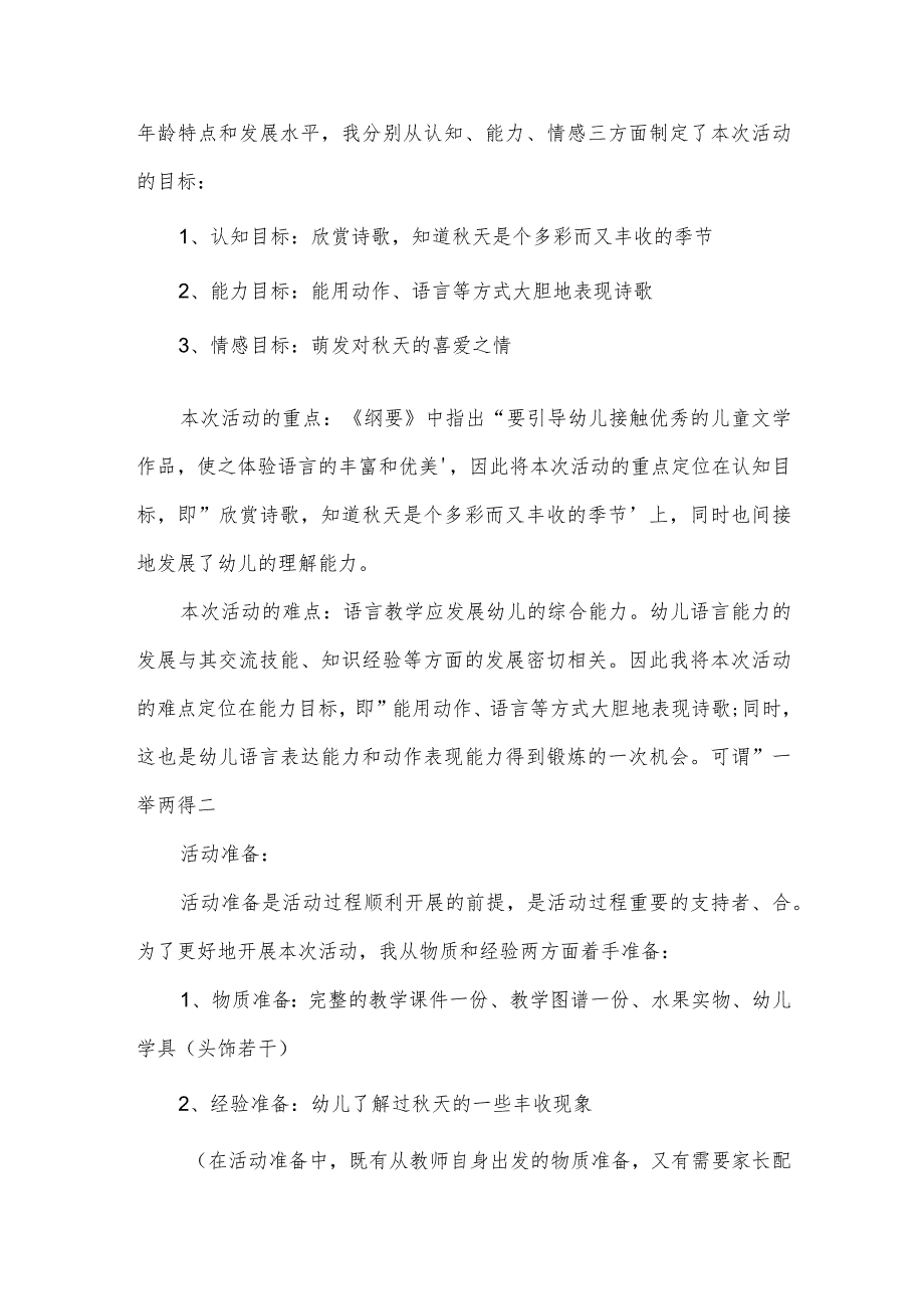 幼儿园小班说课稿:《秋的画报》.docx_第2页