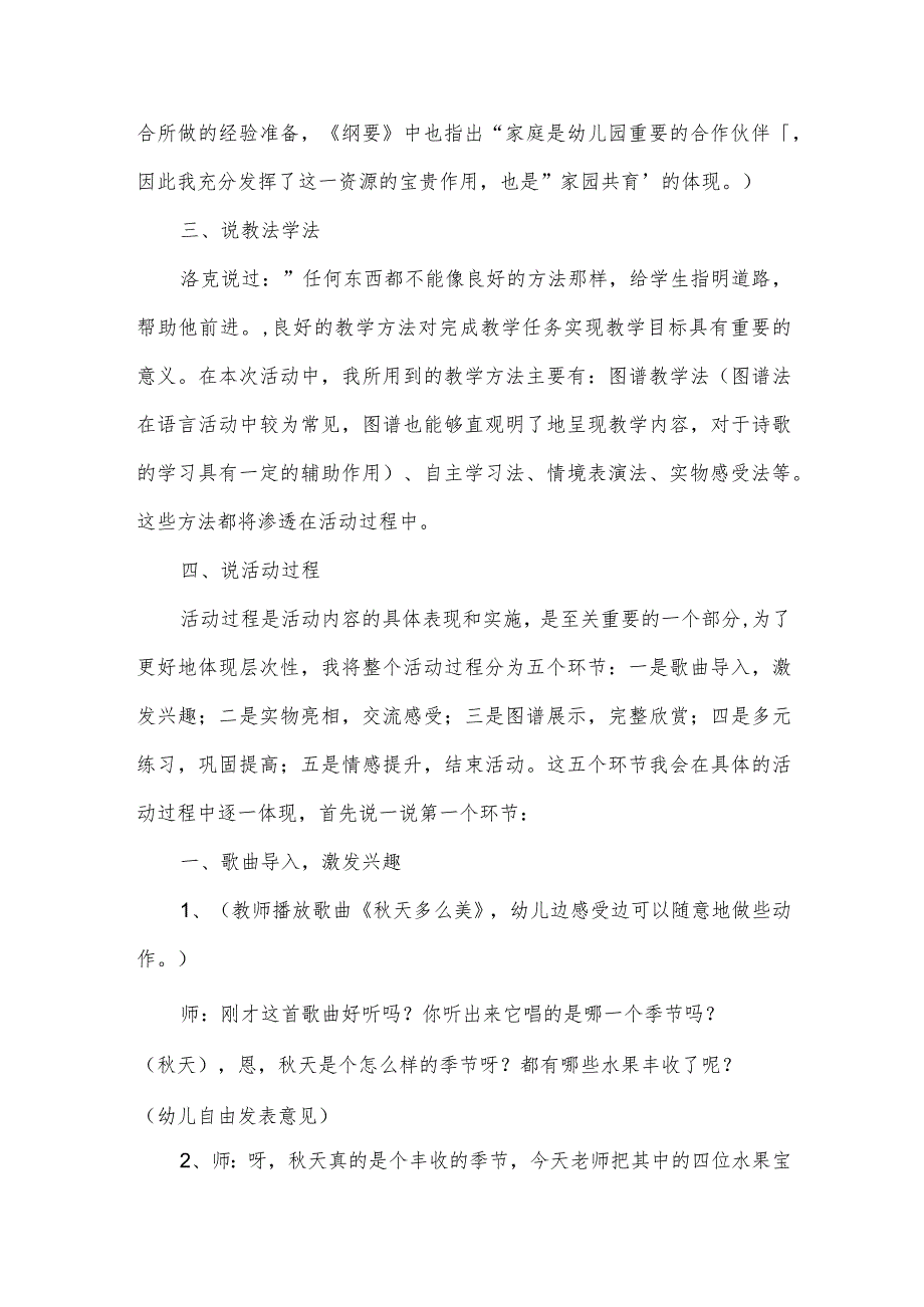 幼儿园小班说课稿:《秋的画报》.docx_第3页