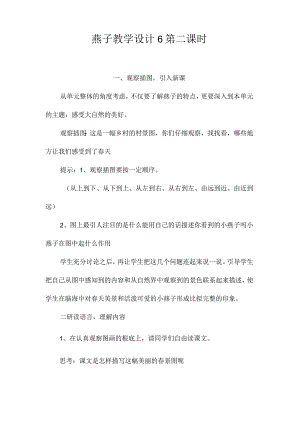 最新整理《燕子》教学设计6第二课时.docx