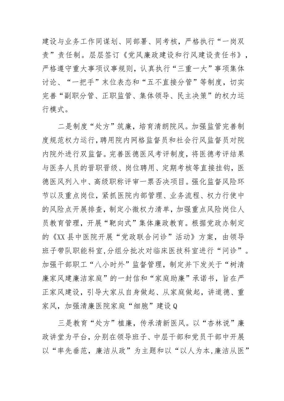 书记说清廉：清廉医院建设经验交流发言材料2篇.docx_第2页
