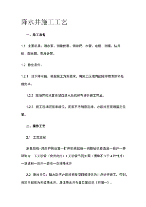 降水井施工工艺.docx