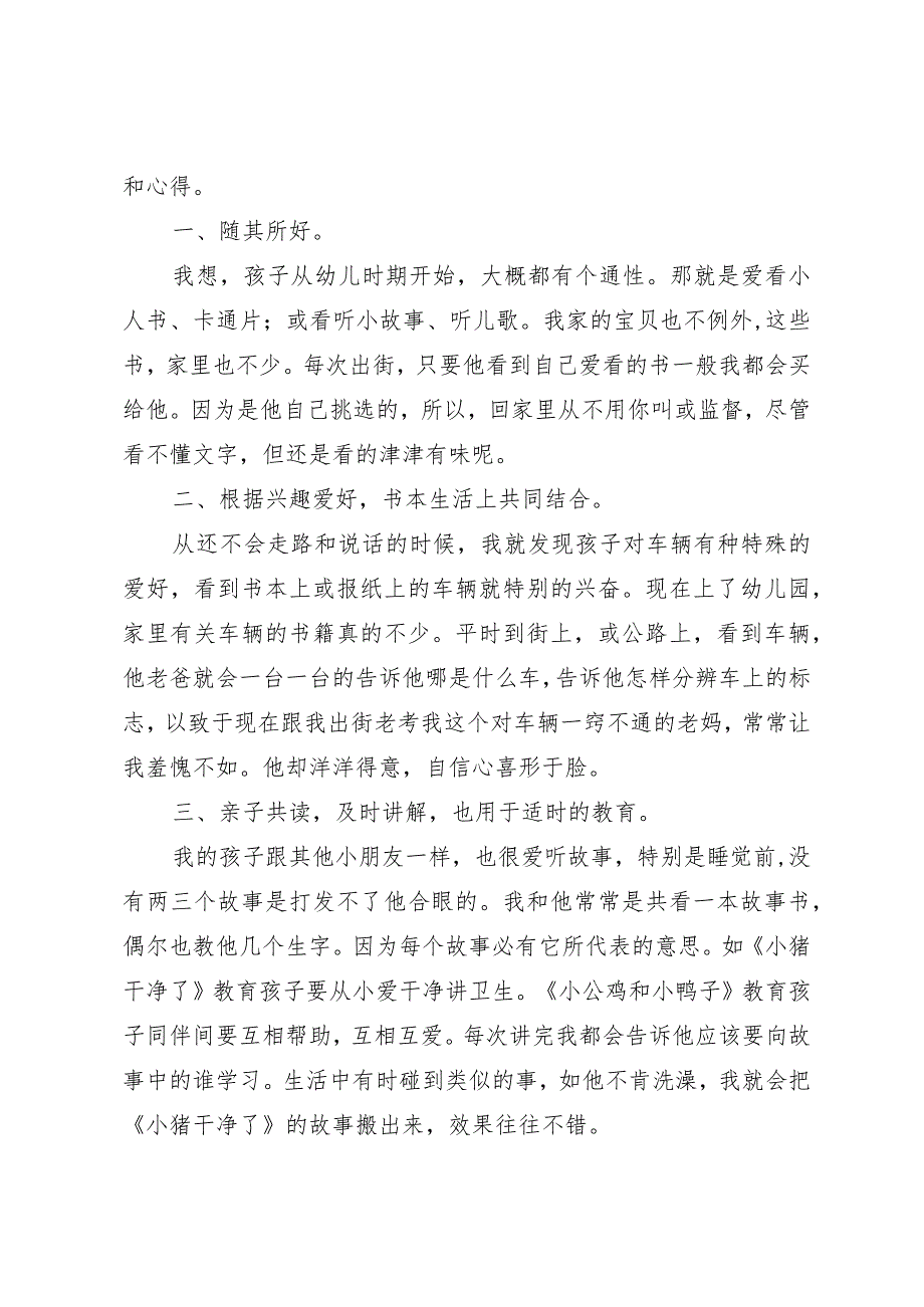 读《与幼儿一起探索自然》有感.docx_第3页