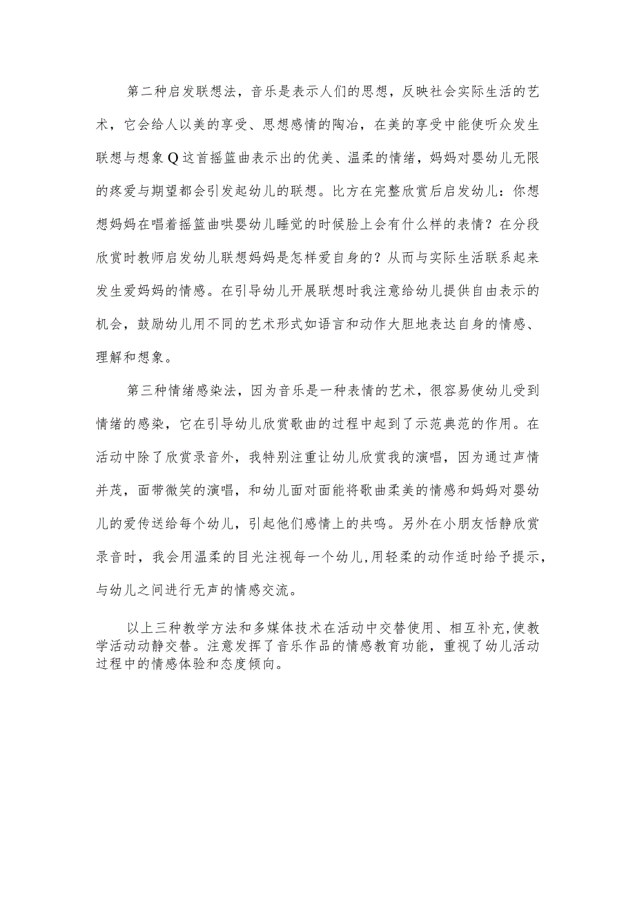 幼儿园大班说课稿：摇篮曲.docx_第3页