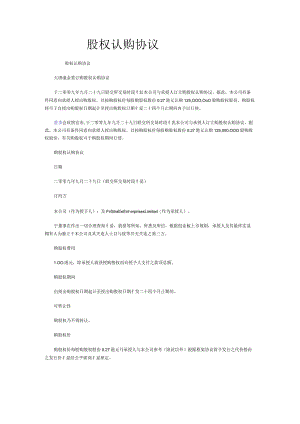 股权认购协议.docx