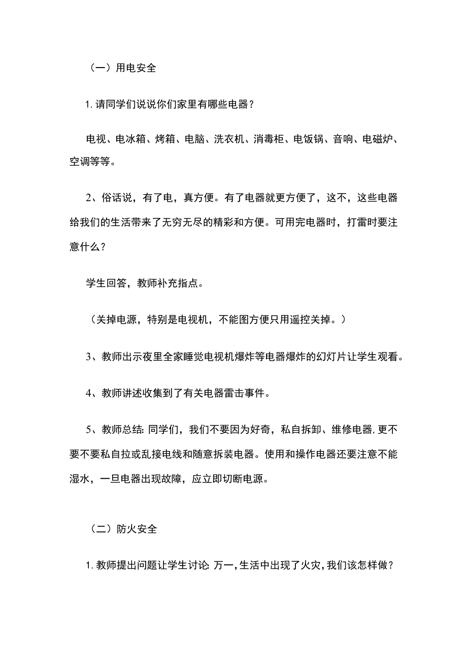 暑假安全教育主题班会教案.docx_第2页