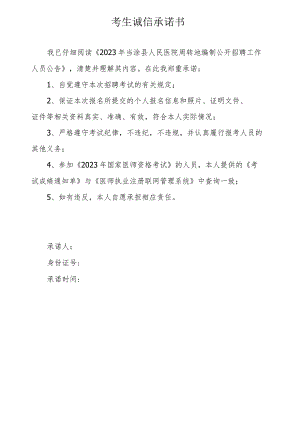 考生诚信承诺书.docx