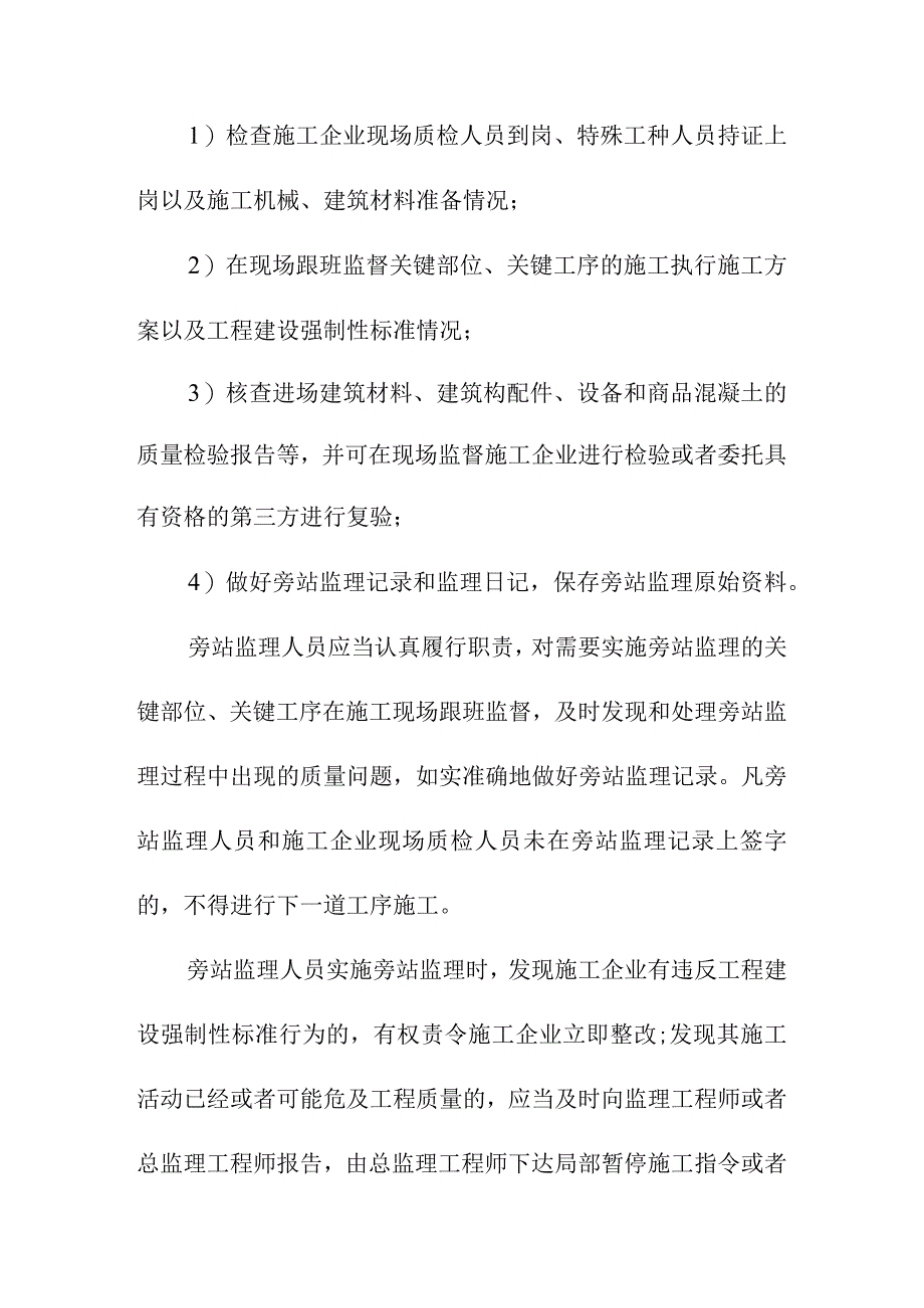 全过程工程咨询服务施工阶段的监理工作指引.docx_第3页