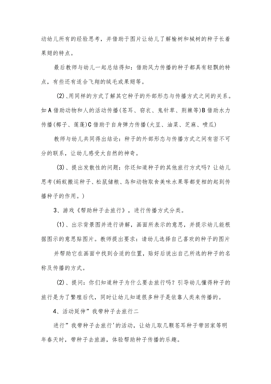幼儿园大班说课稿：《种子的旅行》.docx_第3页