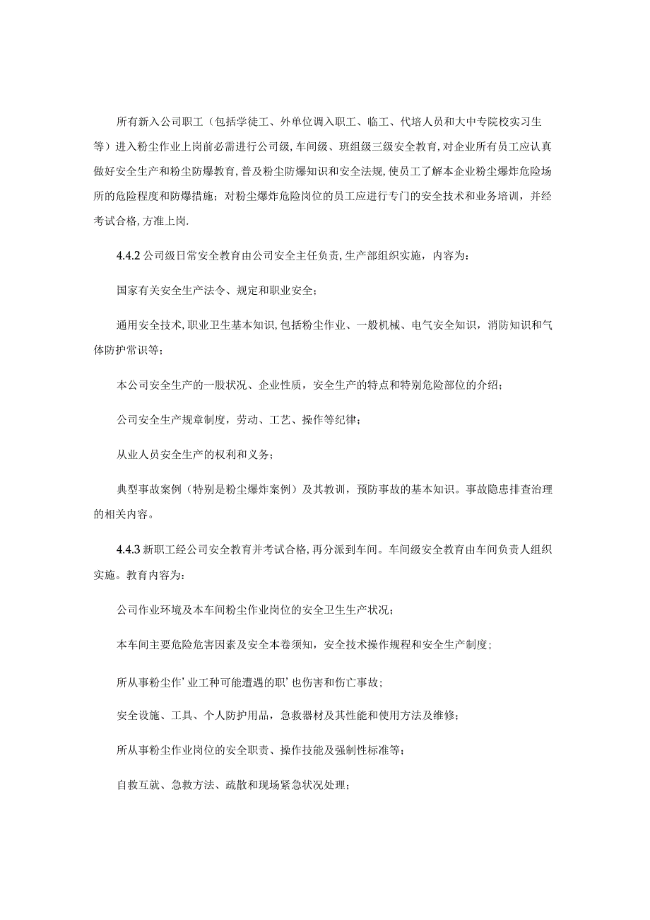 粉尘防爆专项安全生产教育和培训制度.docx_第3页