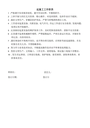 起重工工作职责.docx