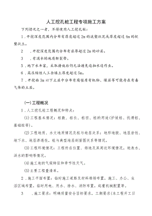 人工挖孔桩工程专项施工方案.docx