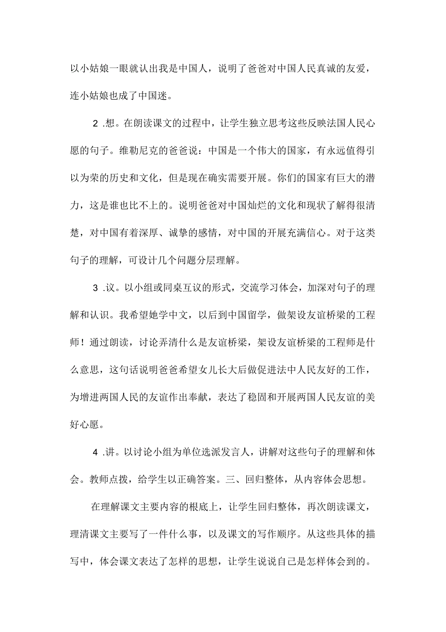 最新整理把握内容体会思想-《心愿》教学建议.docx_第3页