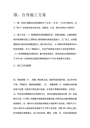 墩、台身施工方案.docx