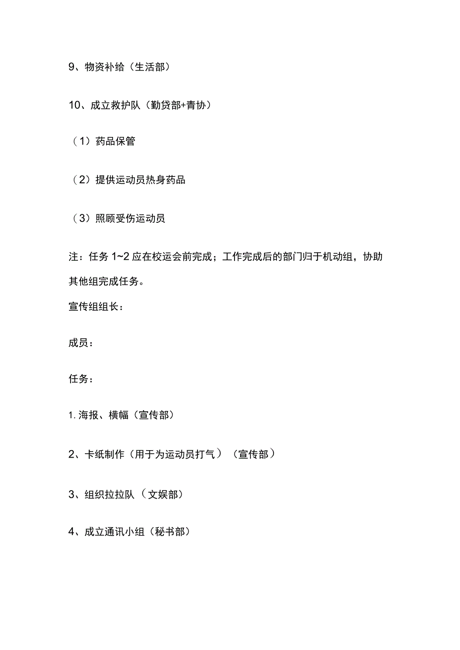 大学高校运动会策划方案.docx_第3页