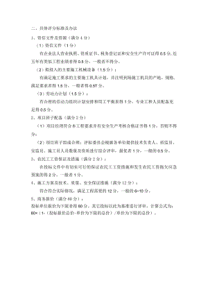 最新评标办法.docx