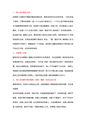 餐厅33种情况应变措施.docx