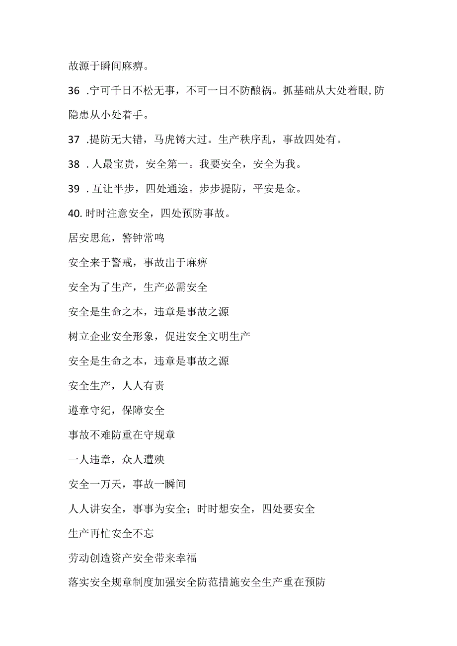 经典安全生产标语大全（21页）.docx_第3页