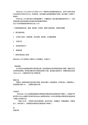 哈氏合金C276焊接注意事项.docx