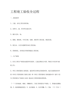 工程竣工验收全过程.docx