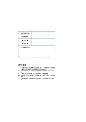 乡村建设规划许可证.docx