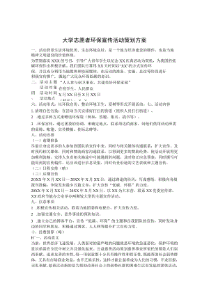 青年志愿者活动策划书范例（精选5篇）.docx