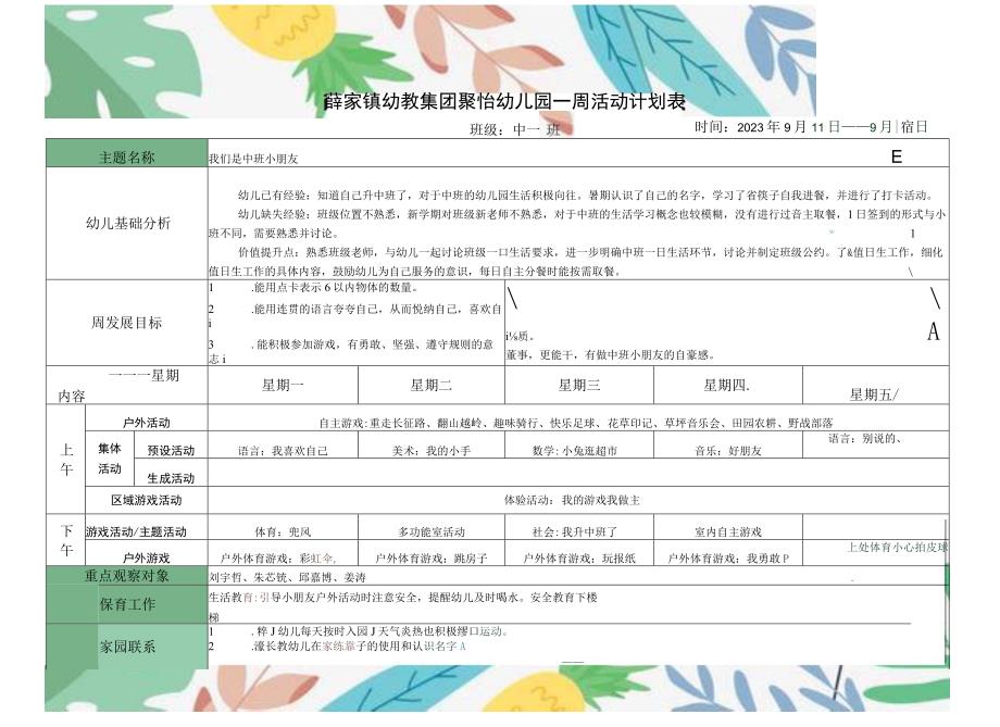 薛家镇幼教集团聚怡幼儿园一周活动计划表.docx_第1页