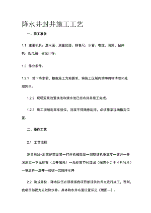 降水井封井施工工艺.docx