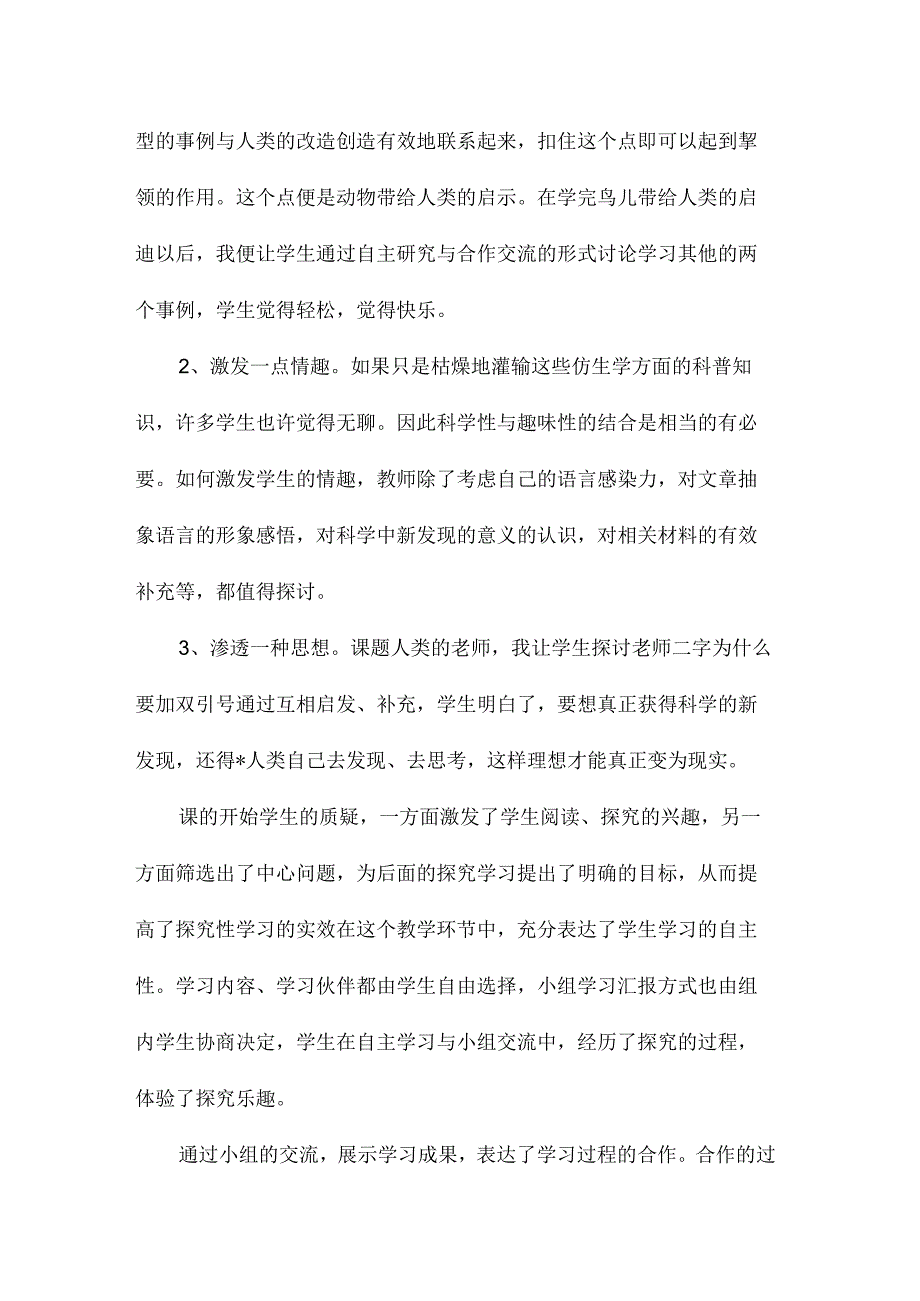 最新整理《人类的老师》教学反思.docx_第2页