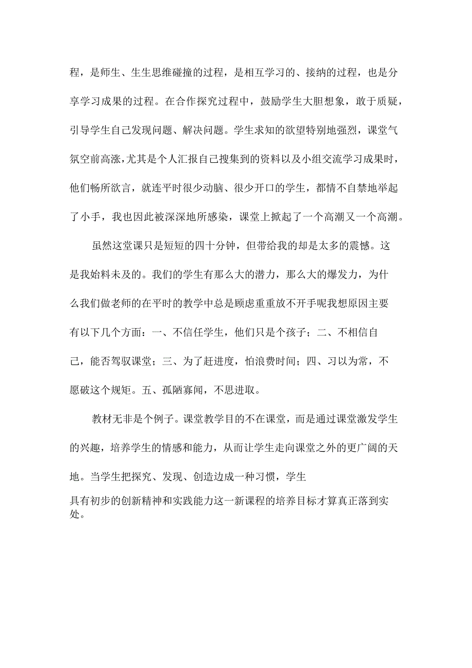 最新整理《人类的老师》教学反思.docx_第3页